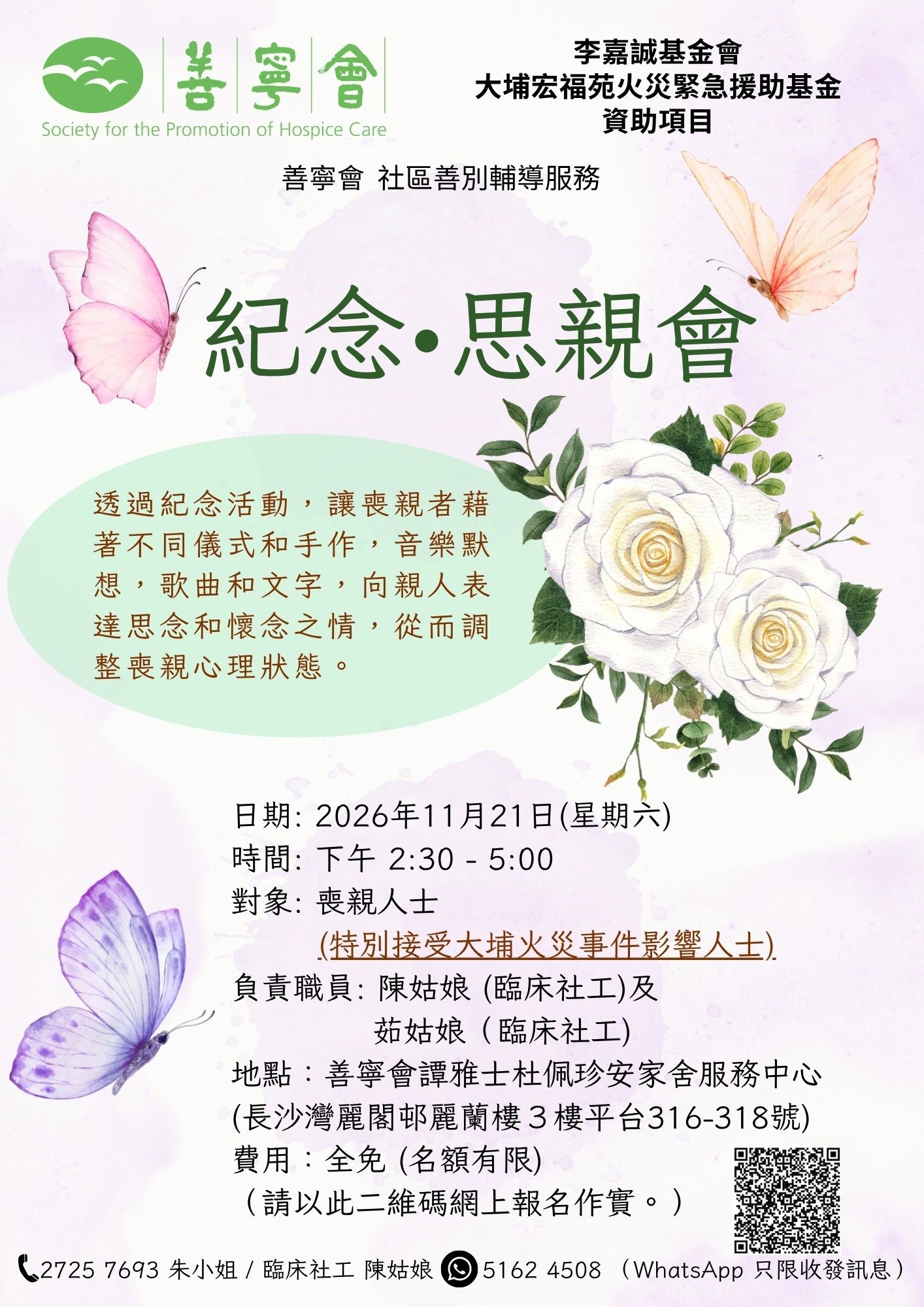 紀念。思親會