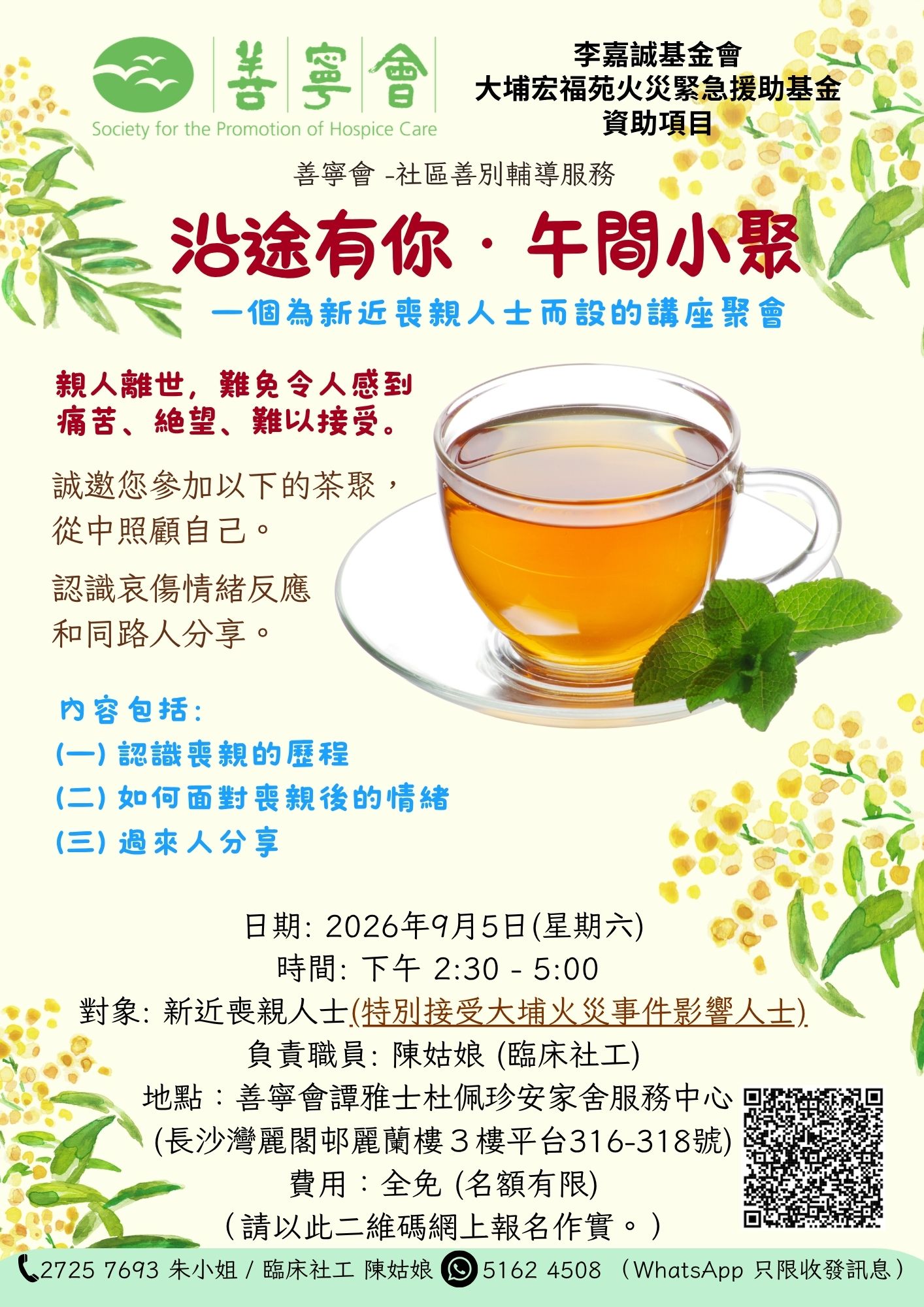 沿途有你•午間小聚