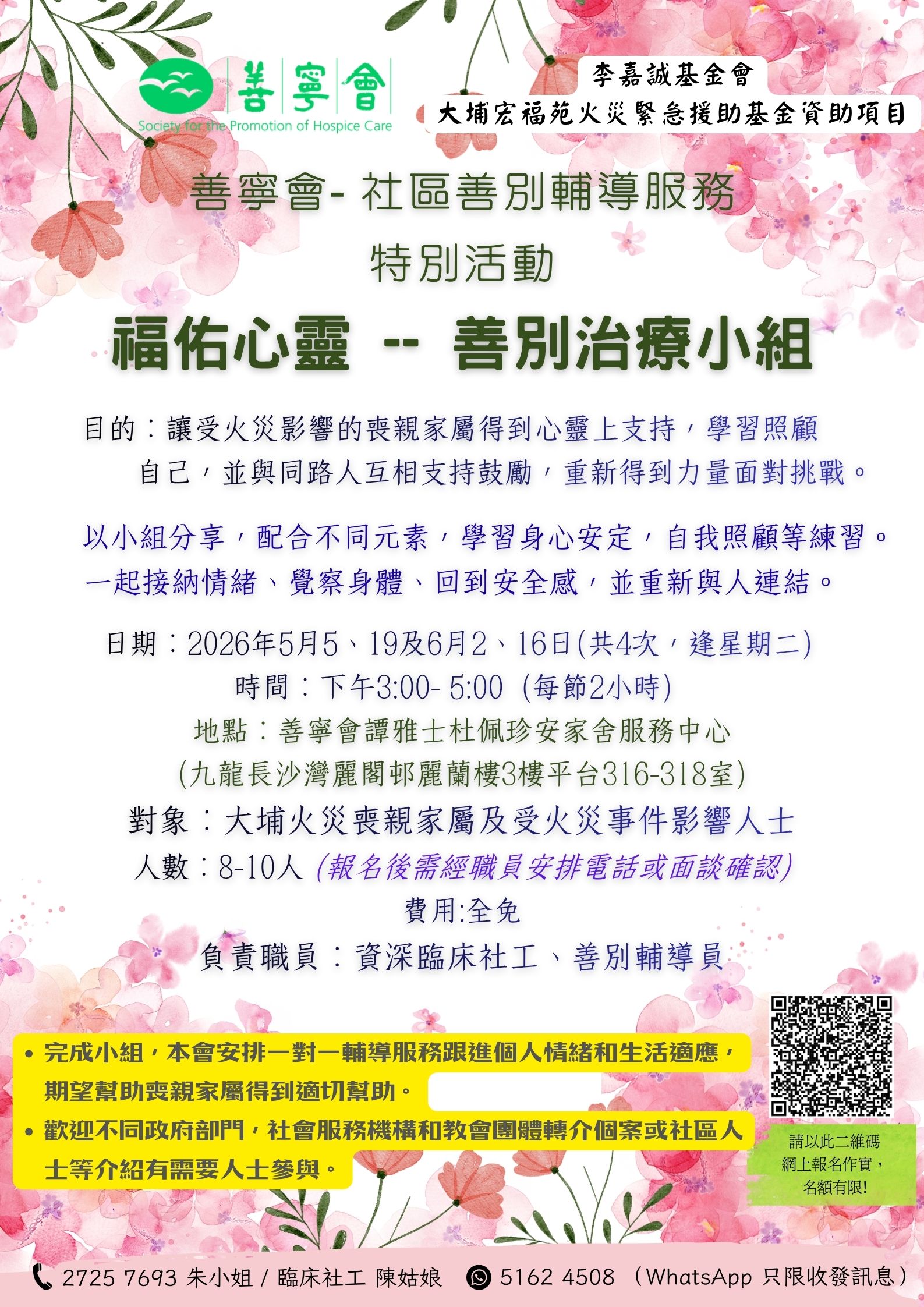 社區善別輔導服務      福佑心靈  -- 善別治療小組