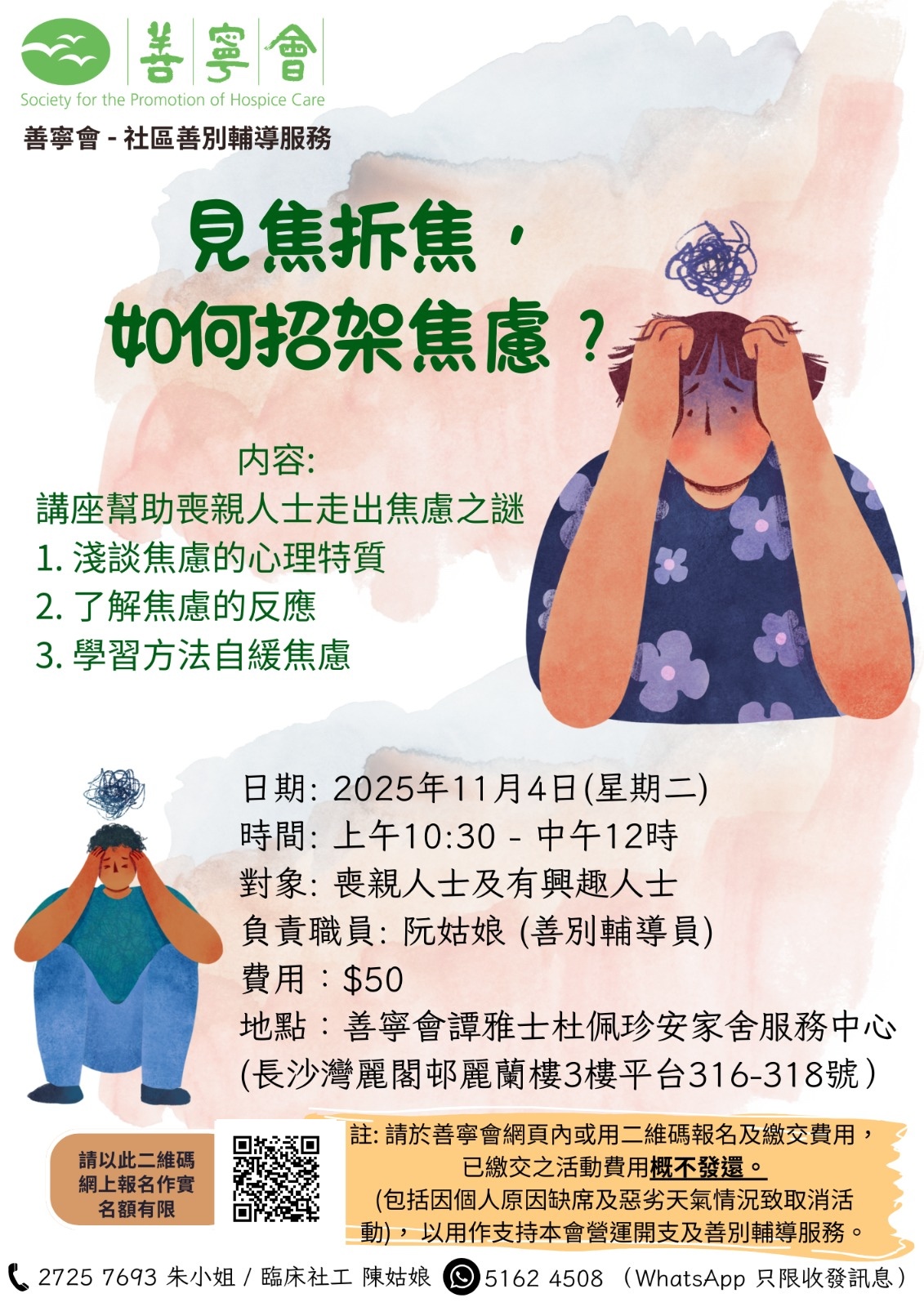 見焦拆焦，如何招架焦慮？