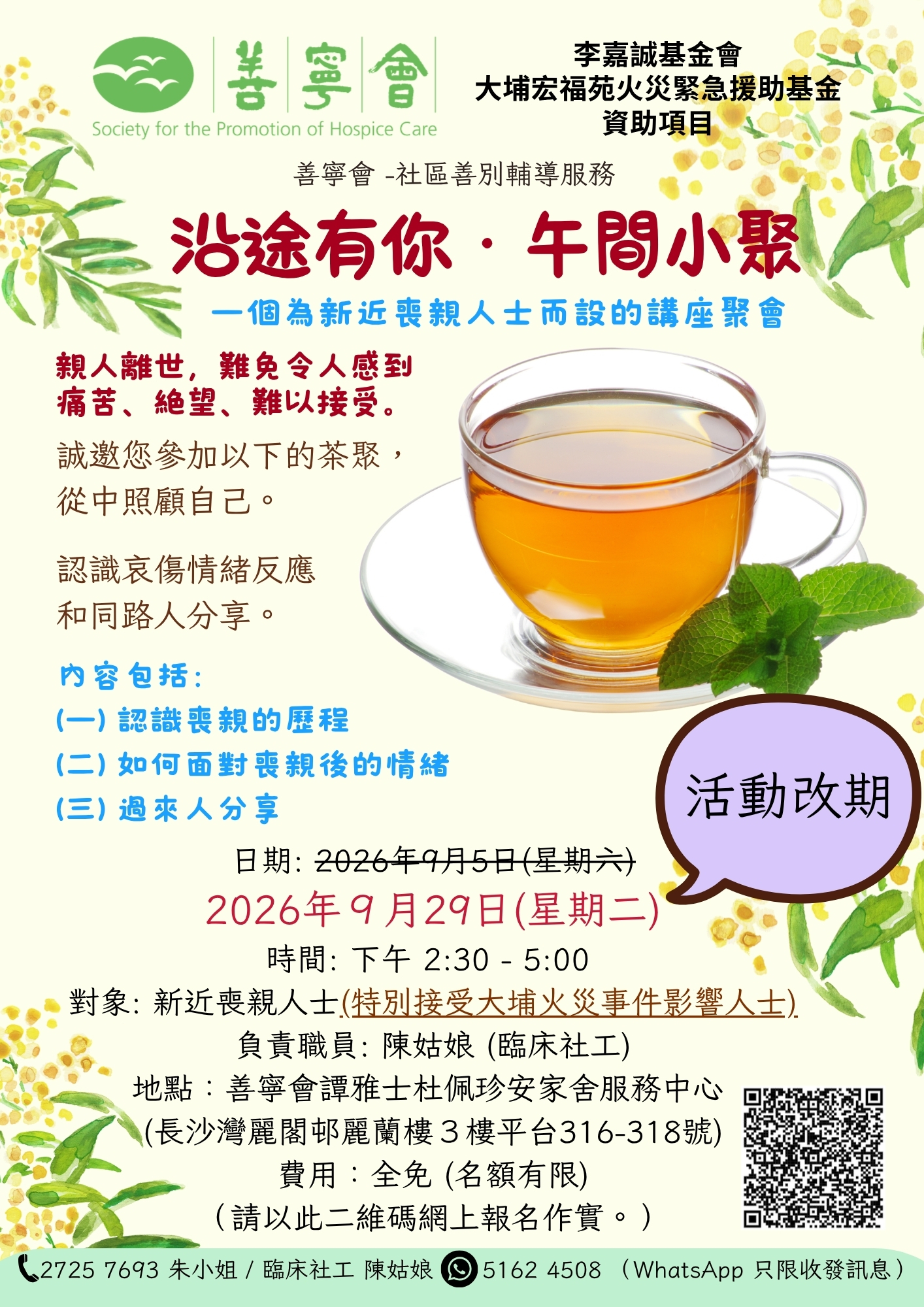 沿途有你．午間小聚
