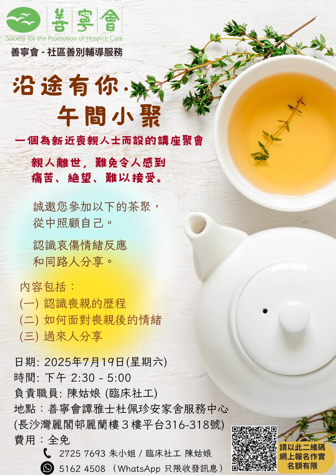 沿途有你．午間小聚