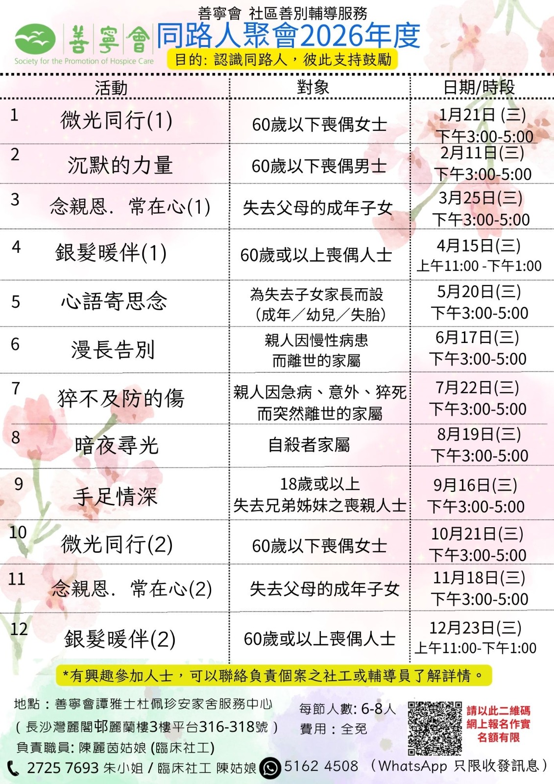 同路人聚會2026年度