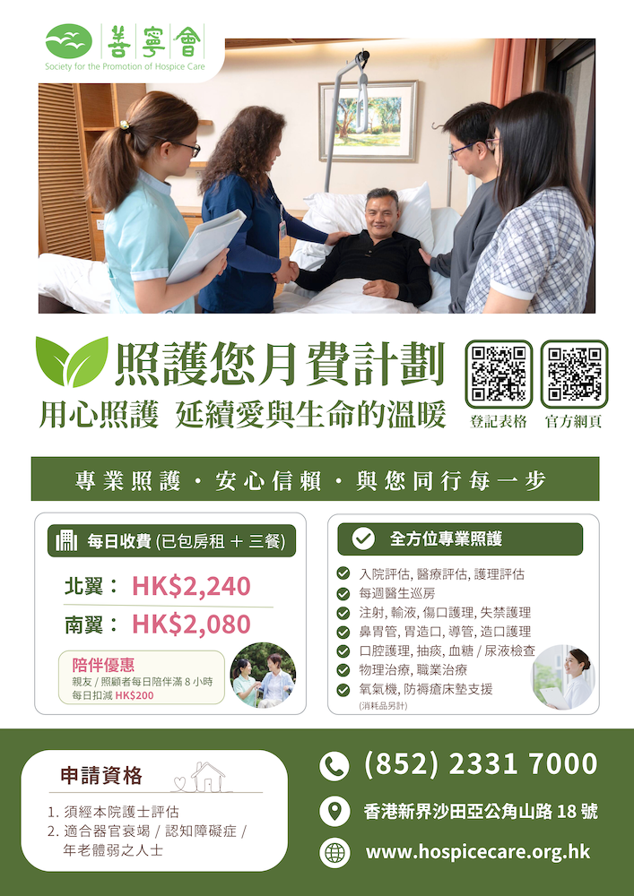 照護您月費計劃