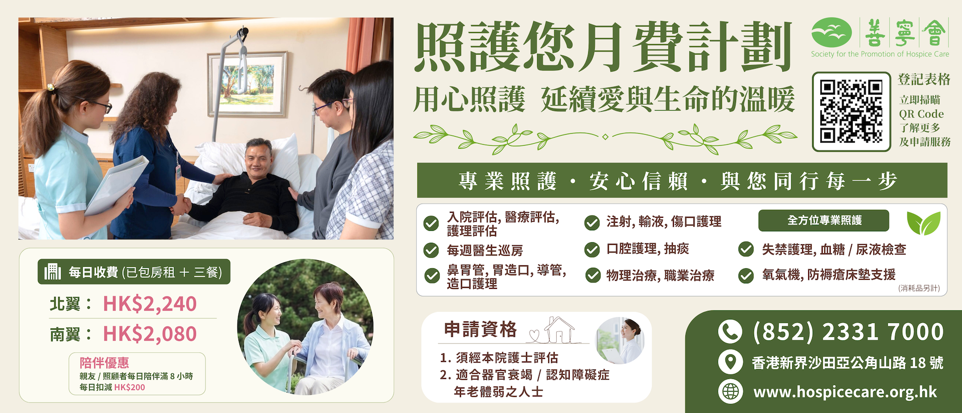 照護您月費計劃