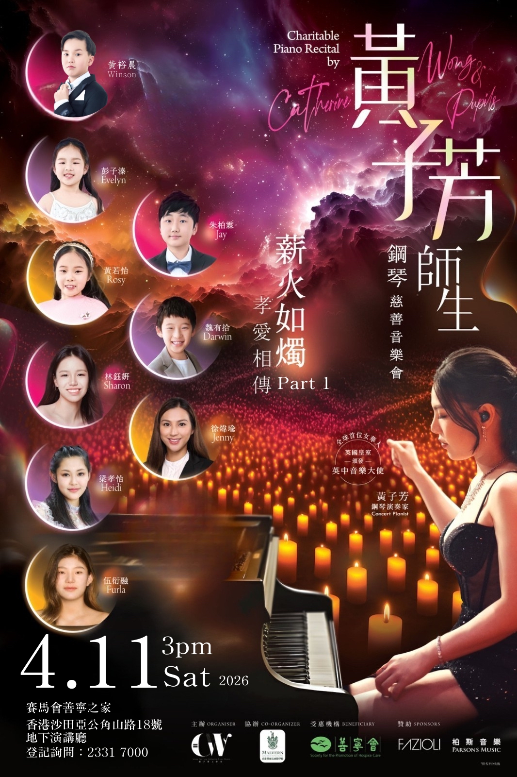 黃子芳師生鋼琴慈善音樂會Part 1